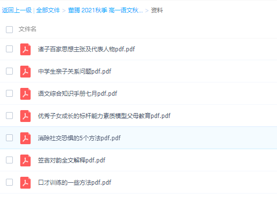 高途董腾2021秋季高一语文秋季班更新15讲插图 高途董腾2021秋季高一语文秋季班更新15讲插图