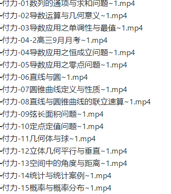 高途付力2022高考数学目标S班一轮复习联报暑假班完结秋季班更新15讲插图1