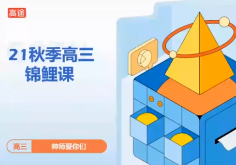 周帅2022届高考数学二轮复习寒春联报期末锦鲤课更新2讲插图