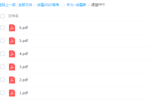 徐磊2022届高考英语二轮复习寒春联报听力课更新6讲