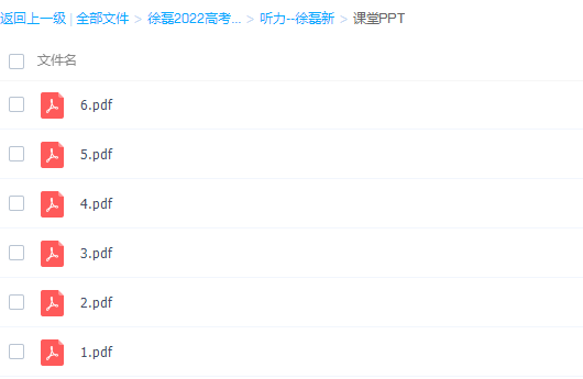 徐磊2022届高考英语二轮复习寒春联报听力课更新6讲插图 徐磊2022届高考英语二轮复习寒春联报听力课更新6讲插图