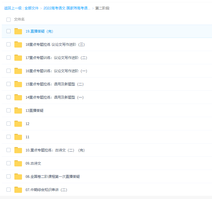 国家玮2022届高考语文一至三阶段联报一二阶完结三阶段更新3章插图1