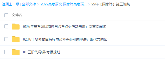 国家玮2022届高考语文一至三阶段联报一二阶完结三阶段更新3章插图2