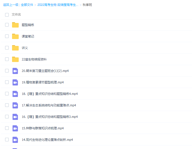 作业帮段瑞莹2022届高考生物一轮复习暑秋联报暑假班秋季班均已完结插图 作业帮段瑞莹2022届高考生物一轮复习暑秋联报暑假班秋季班均已完结插图