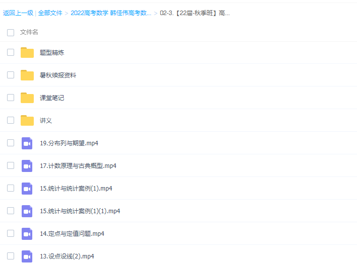 作业帮韩佳伟2022届高考数学一轮复习暑秋联报暑假班完结秋季班更新19讲插图