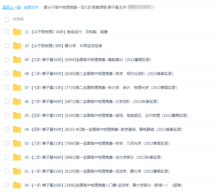 爱尖子蔡子星高中物理竞赛一至九阶物理竞赛课程全套插图