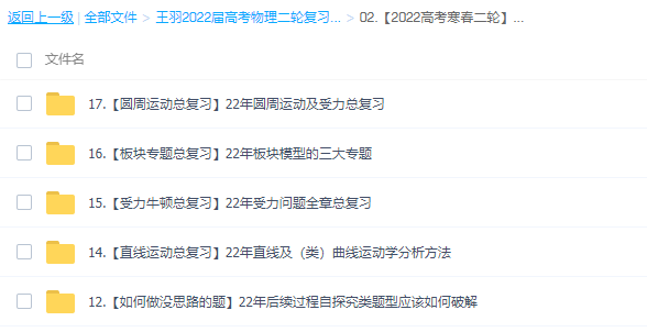 腾讯课堂王羽2022届高考物理二轮复习寒春联报二轮寒假班更新17讲插图 腾讯课堂王羽2022届高考物理二轮复习寒春联报二轮寒假班更新17讲插图