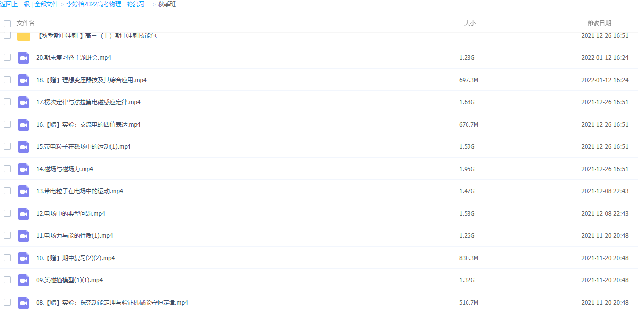 作业帮李婷怡2022届高考物理一轮复习秋季班更新20讲插图 作业帮李婷怡2022届高考物理一轮复习秋季班更新20讲插图