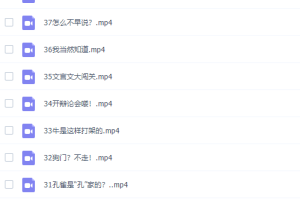 云舒写小学必考文言文视频课程40讲完结