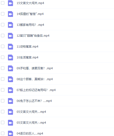 云舒写小学必考文言文视频课程40讲完结插图2