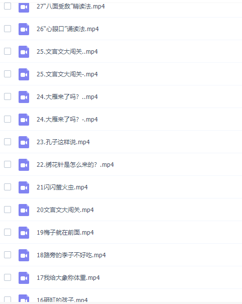 云舒写小学必考文言文视频课程40讲完结插图1