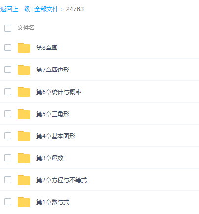 洋葱数学初中数学中考一轮复习视频课程插图