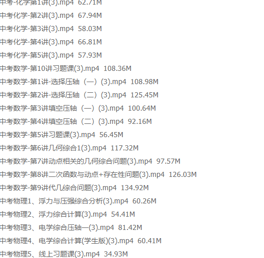 学而思爱智康集训营中考数理化冲刺课视频课程插图 学而思爱智康集训营中考数理化冲刺课视频课程插图