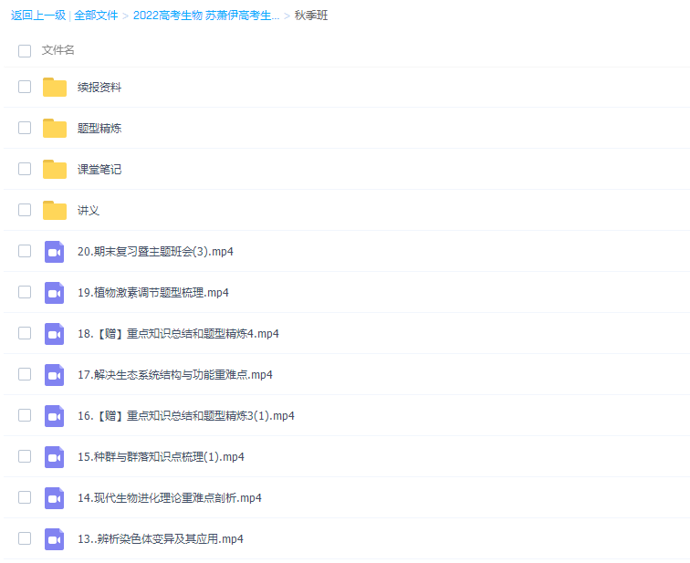 作业帮苏萧伊2022届高考生物一轮复习暑秋联报暑假班秋季班均已完结插图