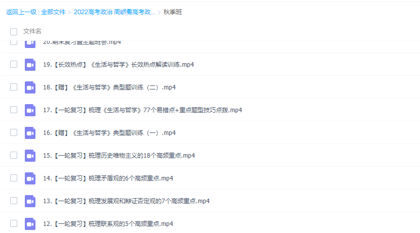 作业帮周峤矞2022届高考政治一轮复习暑秋联报暑假班秋季班均已更新完结插图 作业帮周峤矞2022届高考政治一轮复习暑秋联报暑假班秋季班均已更新完结插图