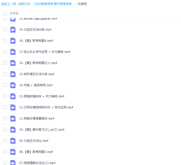 作业帮聂宁2022届高考英语一轮复习暑秋联报暑假班秋季班更新20讲插图 作业帮聂宁2022届高考英语一轮复习暑秋联报暑假班秋季班更新20讲插图