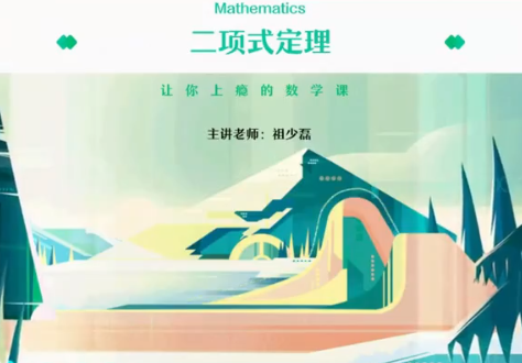 作业帮祖少磊2022届高考数学一轮复习暑秋联报暑假班完结秋季班更新20讲插图 作业帮祖少磊2022届高考数学一轮复习暑秋联报暑假班完结秋季班更新20讲插图