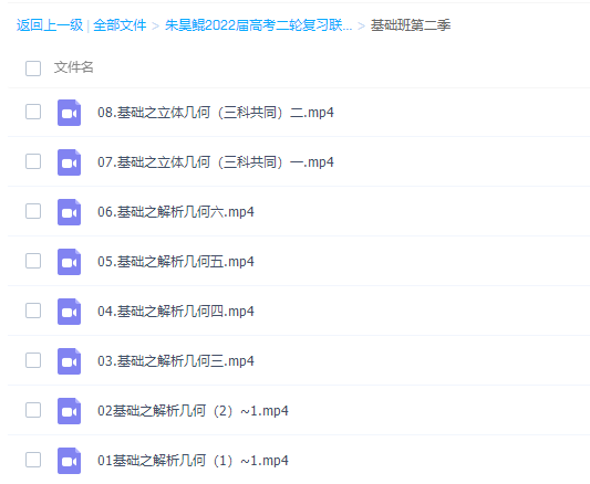 新东方朱昊鲲2022届高考数学二轮复习联报基础班第二季更新8讲插图 新东方朱昊鲲2022届高考数学二轮复习联报基础班第二季更新8讲插图