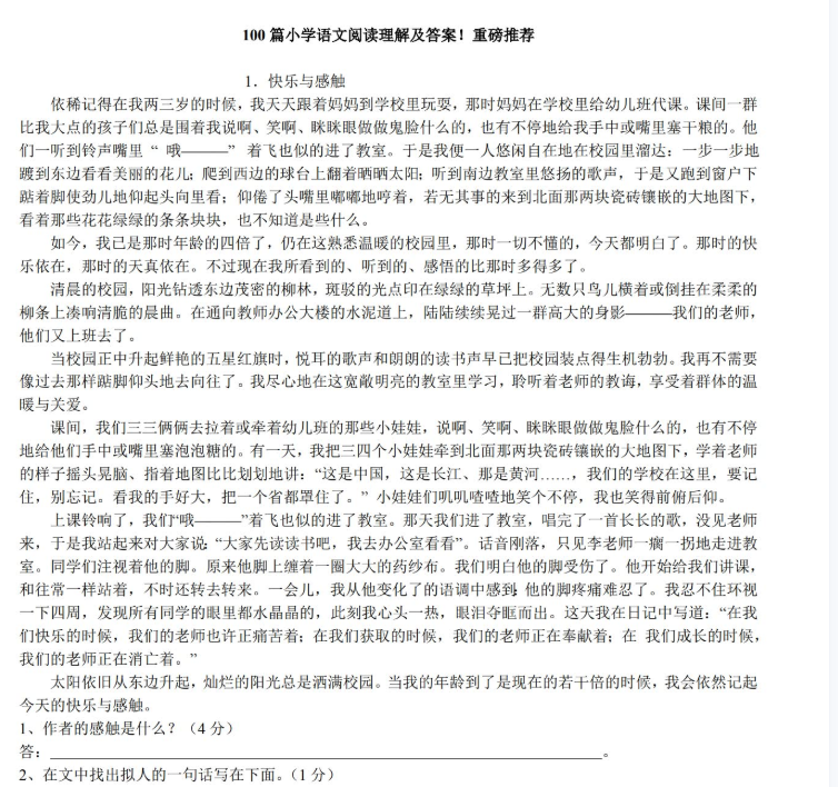 100篇小学语文阅读理解及答案Word版插图