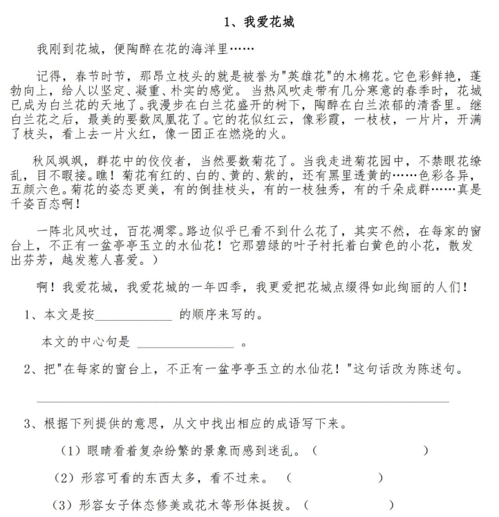 小学三年级课外阅读训练题40篇Word版插图 小学三年级课外阅读训练题40篇Word版插图