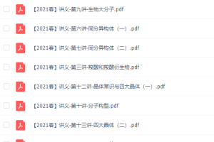 2021作业帮高二春季化学冯琳琳提升班课程