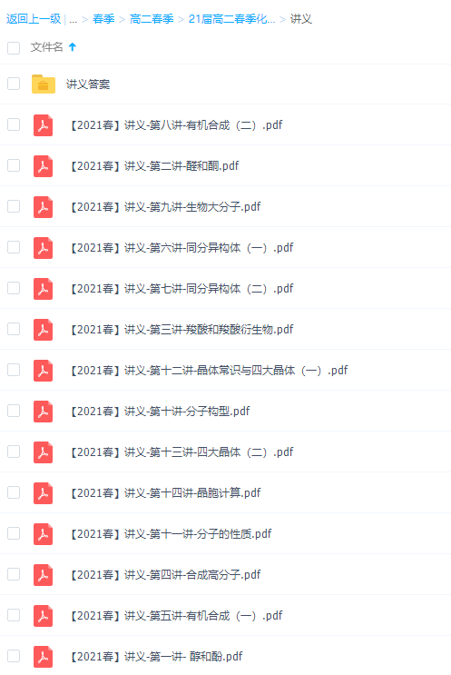 2021作业帮高二春季化学冯琳琳提升班课程插图 2021作业帮高二春季化学冯琳琳提升班课程插图