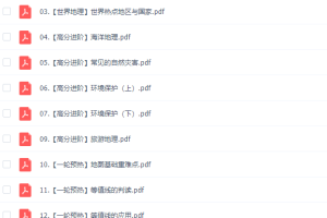 孙国勇作业帮2021春高二地理春季尖端直播班课程视频