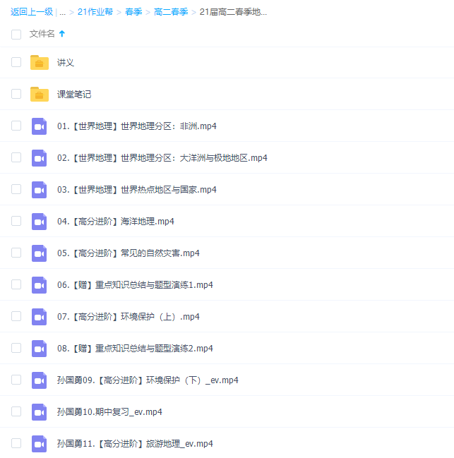 孙国勇作业帮2021春高二地理春季尖端直播班课程视频插图1 孙国勇作业帮2021春高二地理春季尖端直播班课程视频插图1