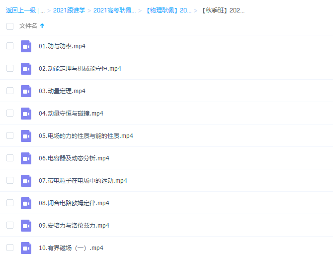 物理耿佩2021高考物理一轮复习备战高考秋季班课程插图