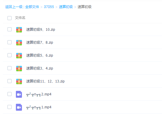 艾麦思数学速算超人特训班初级中级视频课程插图 艾麦思数学速算超人特训班初级中级视频课程插图