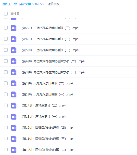 艾麦思数学速算超人特训班初级中级视频课程插图1 艾麦思数学速算超人特训班初级中级视频课程插图1
