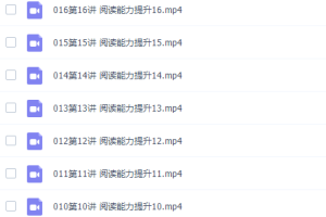 91好课小学语文麻静三年级四年级阅读理解提升课