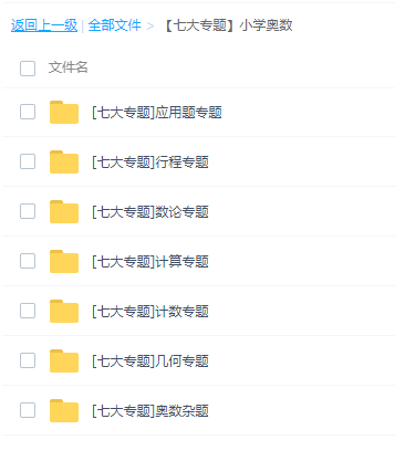 学而思小学奥数七大专题视频完结插图