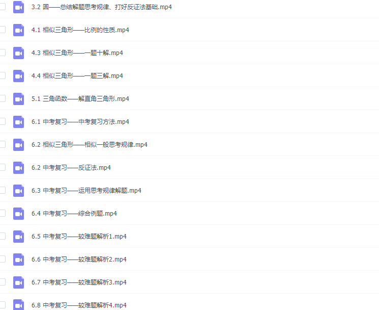 孙维刚初中数学（初三）26课视频课程插图1