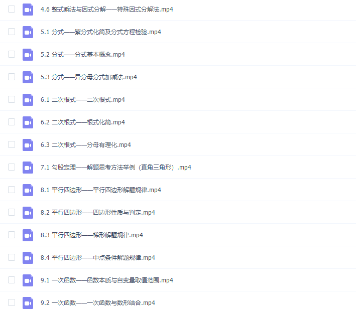 孙维刚初中数学初二视频课程24讲插图1