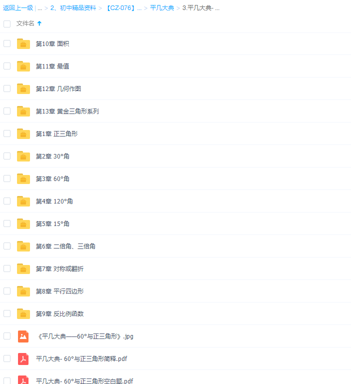 平几大典——60°与正三角形插图 平几大典——60°与正三角形插图