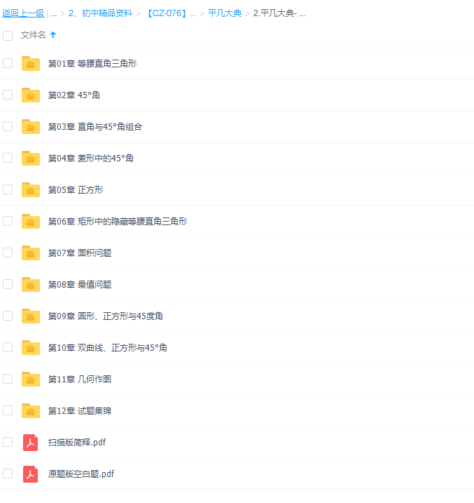 初中几何的一部奇书-平几大典45°度与正方形视频课程插图 初中几何的一部奇书-平几大典45°度与正方形视频课程插图