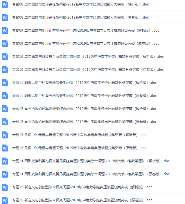 中考数学:压轴题十大常考类型经典题目全汇总插图 中考数学:压轴题十大常考类型经典题目全汇总插图