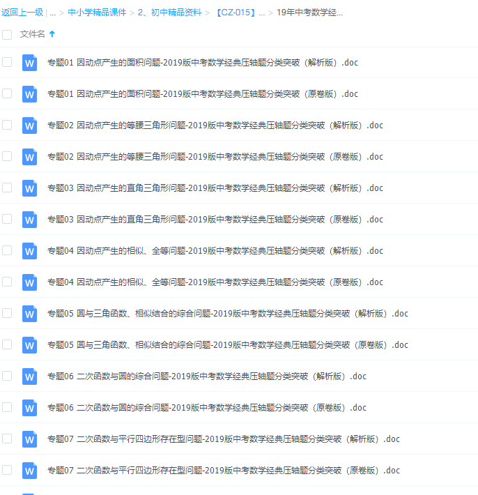 中考数学:压轴题十大常考类型经典题目全汇总插图1 中考数学:压轴题十大常考类型经典题目全汇总插图1