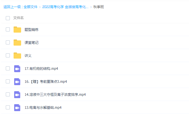 作业帮金淑俊2022届高考化学一轮复习暑秋联报暑假班秋季班更新17讲插图