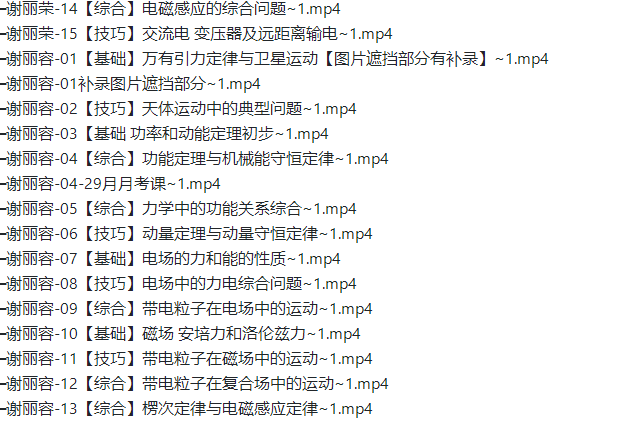 高途谢丽容2022届高考物理一轮复习暑秋联报暑假班秋季班均完结插图 高途谢丽容2022届高考物理一轮复习暑秋联报暑假班秋季班均完结插图