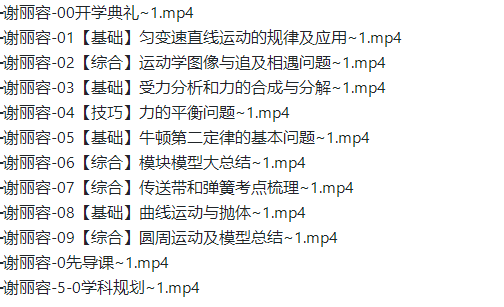 高途谢丽容2022届高考物理一轮复习暑秋联报暑假班秋季班均完结插图1 高途谢丽容2022届高考物理一轮复习暑秋联报暑假班秋季班均完结插图1