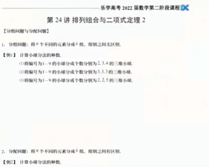 乐学王嘉庆2022届高考数学全程班一二阶段均完结插图 乐学王嘉庆2022届高考数学全程班一二阶段均完结插图