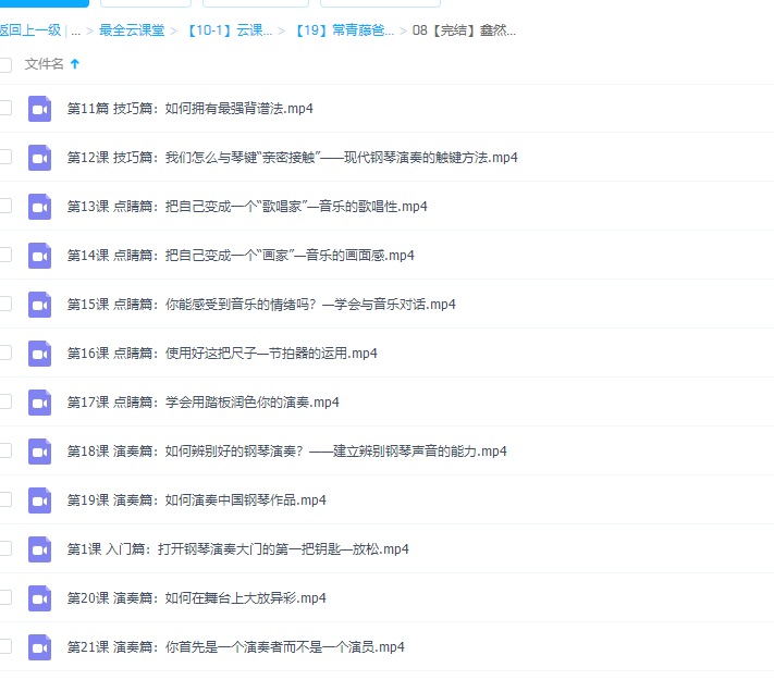 常青藤爸爸:鑫然学琴,不可错过的钢琴技巧大师课完结插图1 常青藤爸爸:鑫然学琴,不可错过的钢琴技巧大师课完结插图1