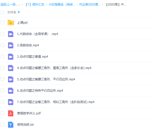 作业帮陈丽 2020寒假初中中考数学冲顶班(全国通用版)插图 作业帮陈丽 2020寒假初中中考数学冲顶班(全国通用版)插图