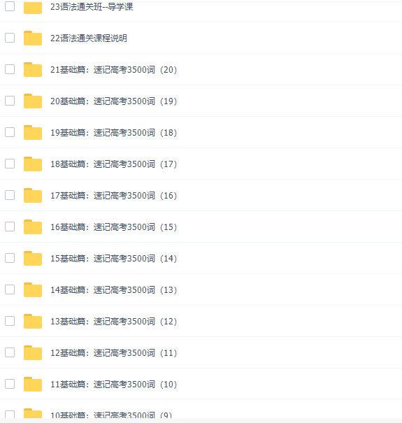 2021腾讯课堂郝晓莉高考英语一轮复习基础篇速记3500词插图1 2021腾讯课堂郝晓莉高考英语一轮复习基础篇速记3500词插图1