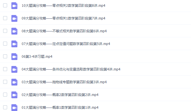 2021乐学在线高考数学王嘉庆第五阶段视频课程完结插图 2021乐学在线高考数学王嘉庆第五阶段视频课程完结插图