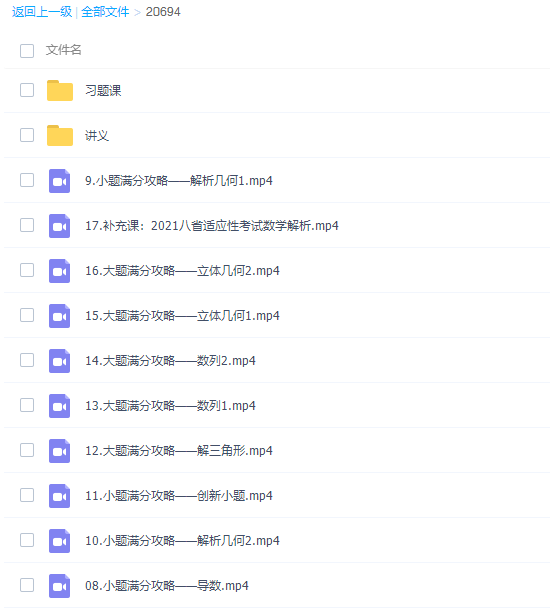 乐学在线王嘉庆高三数学2021年第三阶段复习课程插图 乐学在线王嘉庆高三数学2021年第三阶段复习课程插图