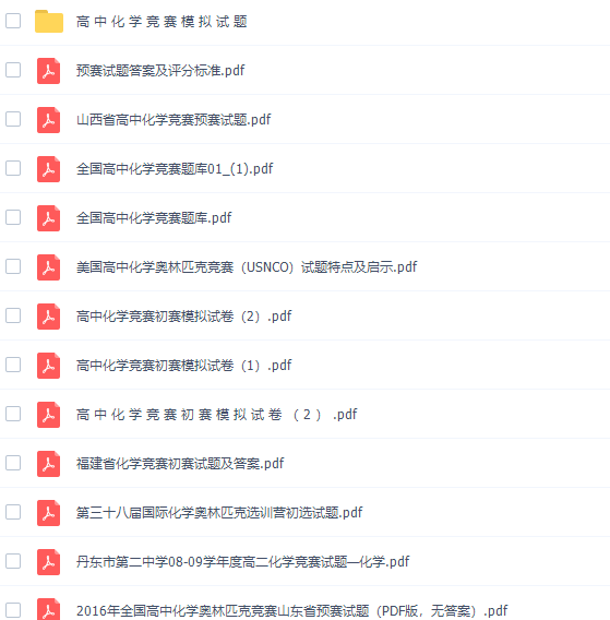 全国高中化学竞赛题库-化学竞赛试题75份资料文档完插图1 全国高中化学竞赛题库-化学竞赛试题75份资料文档完插图1