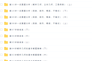 高中数学竞赛课程学而思陈晨6阶高二全国数学联赛班46讲全